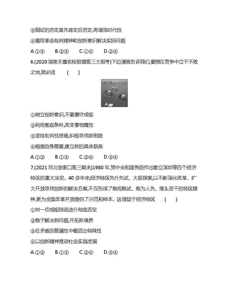 第一框　树立创新意识是唯物辩证法的要求-2022版政治必修4人教版（新课标）同步练习 （Word含解析）03