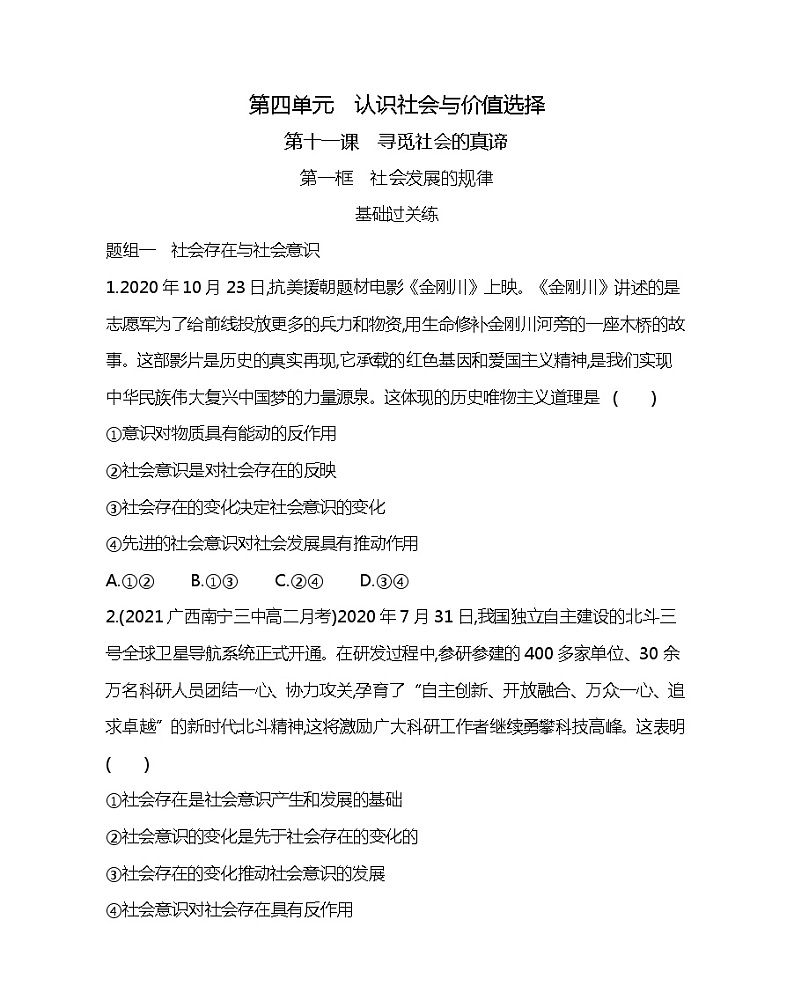 第一框　社会发展的规律-2022版政治必修4人教版（新课标）同步练习 （Word含解析）01