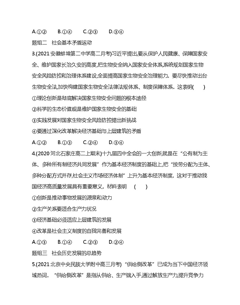 第一框　社会发展的规律-2022版政治必修4人教版（新课标）同步练习 （Word含解析）02