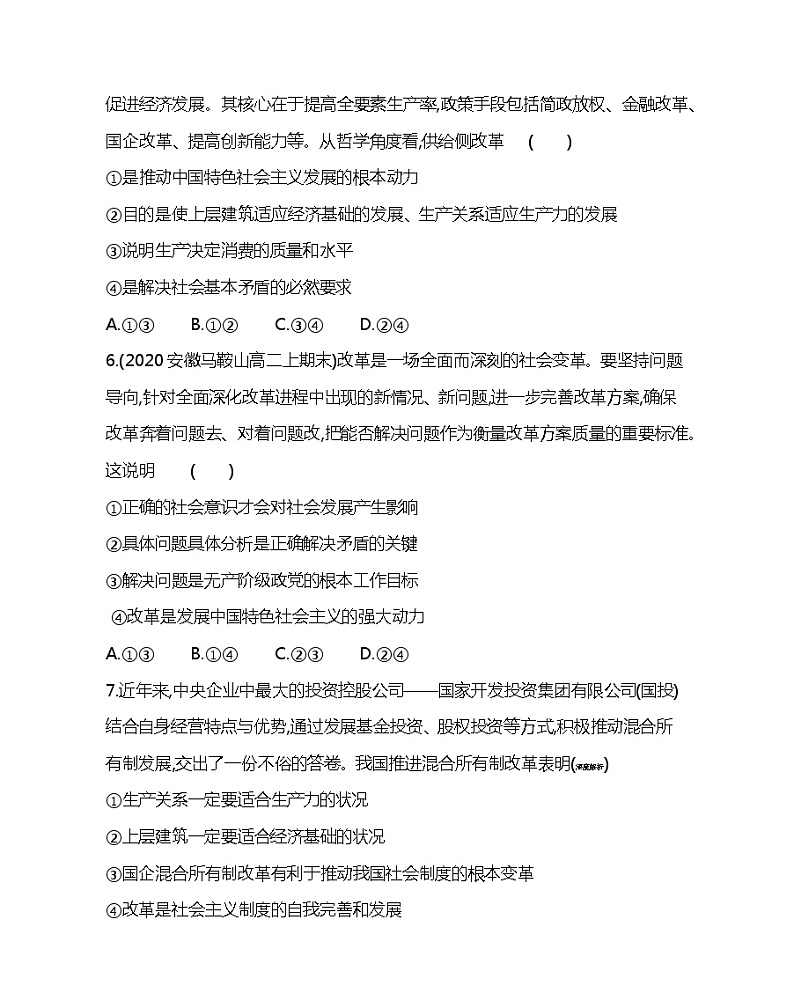 第一框　社会发展的规律-2022版政治必修4人教版（新课标）同步练习 （Word含解析）03