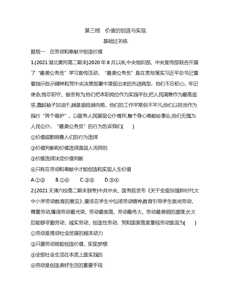 第三框　价值的创造与实现-2022版政治必修4人教版（新课标）同步练习 （Word含解析）01