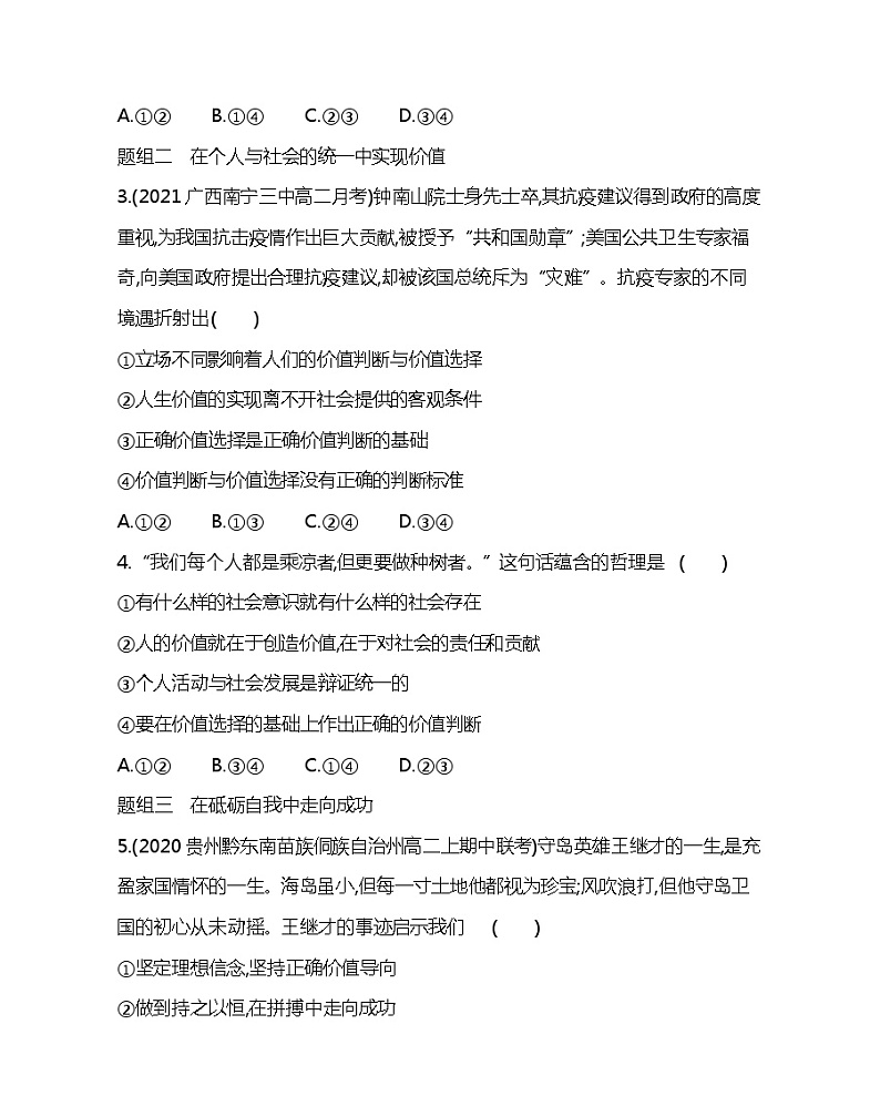 第三框　价值的创造与实现-2022版政治必修4人教版（新课标）同步练习 （Word含解析）02
