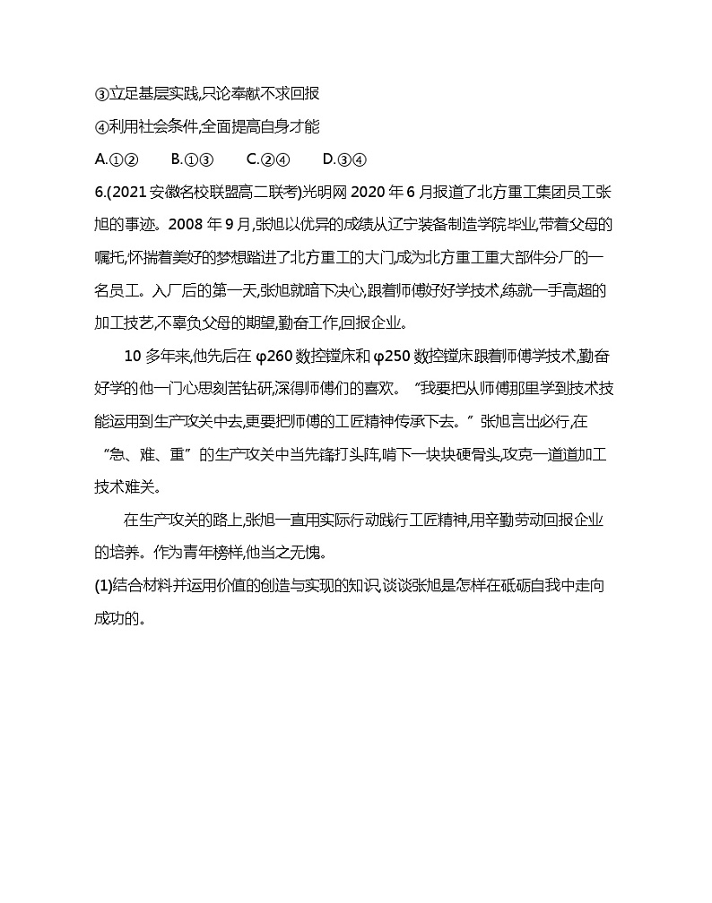 第三框　价值的创造与实现-2022版政治必修4人教版（新课标）同步练习 （Word含解析）03