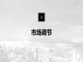 统编版（2019）必修二《第二课综合与测试》教学课件