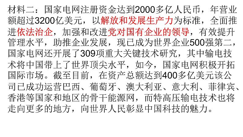 统编版高中政治必修二1.2坚持两个毫不动摇（共34张PPT）08