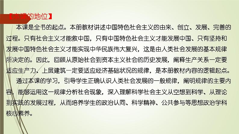 第一课  社会主义从空想到科学、从理论到实践的发展-2022年高考政治一轮复习精品课件（新教材新高考统编版必修1）02