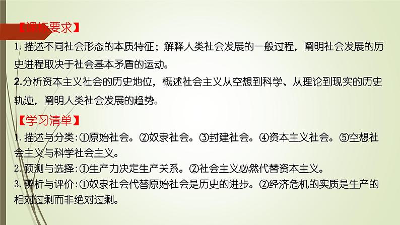 第一课  社会主义从空想到科学、从理论到实践的发展-2022年高考政治一轮复习精品课件（新教材新高考统编版必修1）03