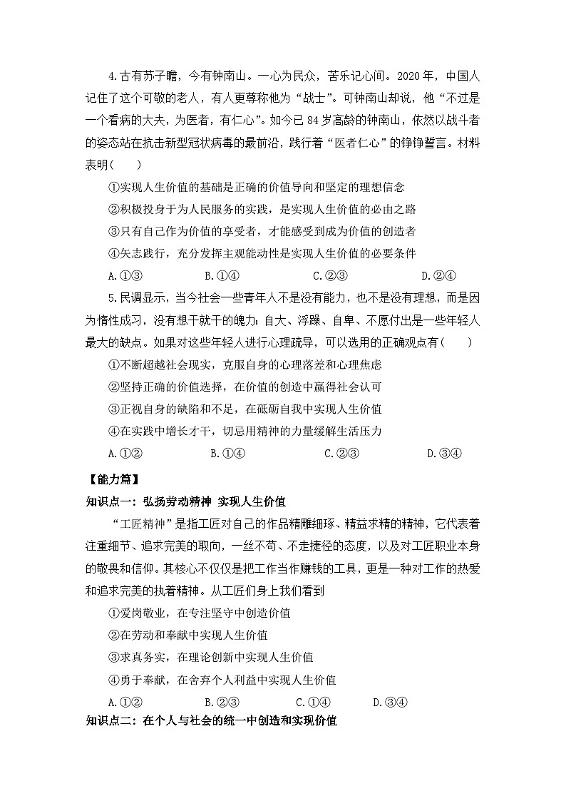 【核心素养目标】部编版必修四2.6.3《价值的创造和实现》课件+教案+视频+同步分层练习（含答案解析）02