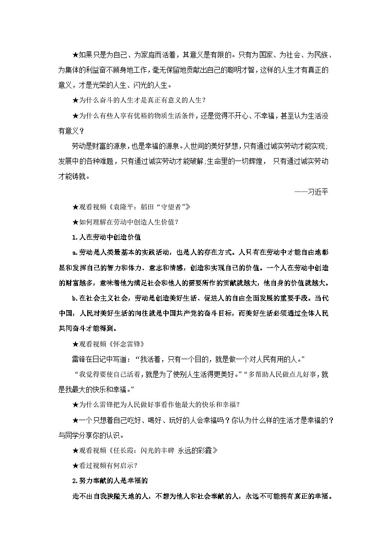 【核心素养目标】部编版必修四2.6.3《价值的创造和实现》课件+教案+视频+同步分层练习（含答案解析）02