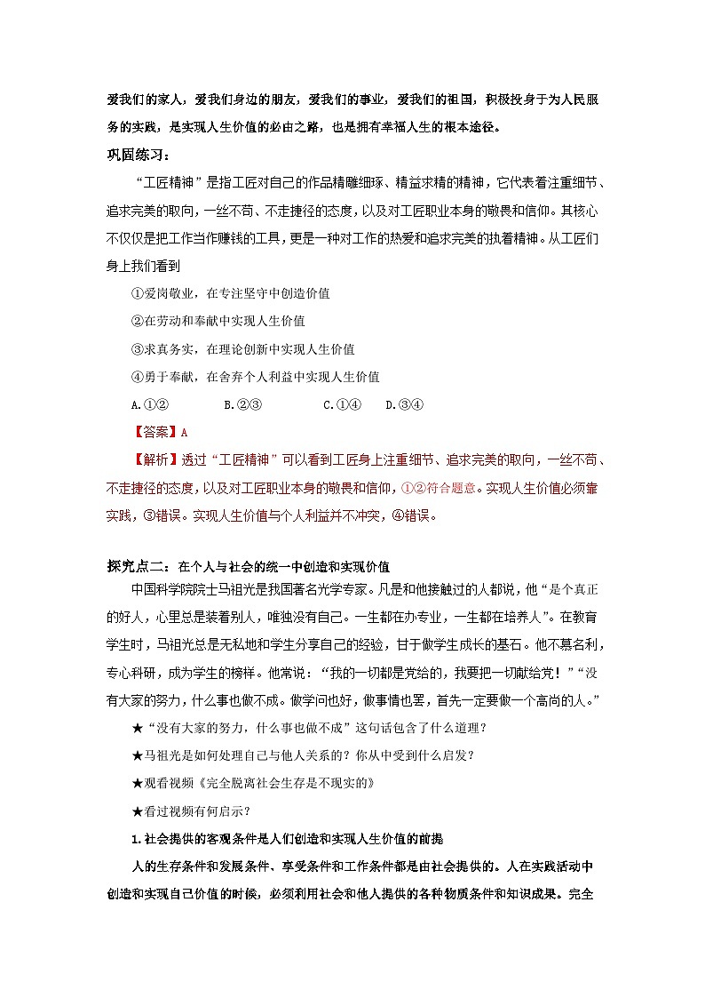 【核心素养目标】部编版必修四2.6.3《价值的创造和实现》课件+教案+视频+同步分层练习（含答案解析）03