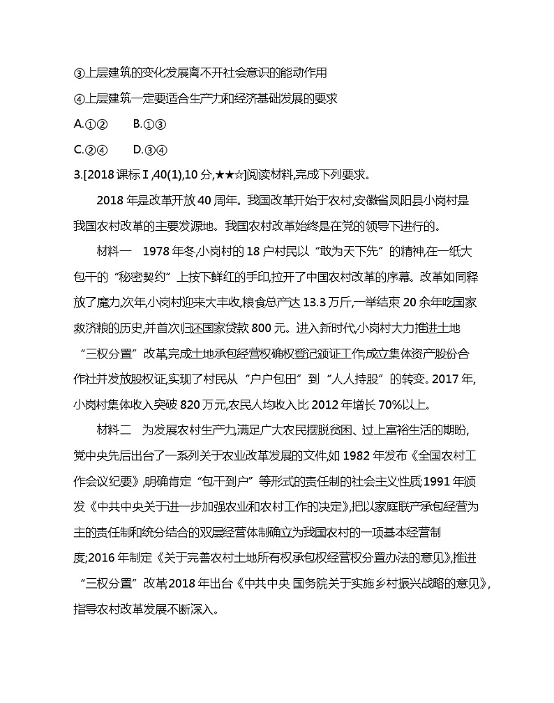 第十一课综合拔高练-2022版政治必修4人教版（新课标）同步练习 （Word含解析）02