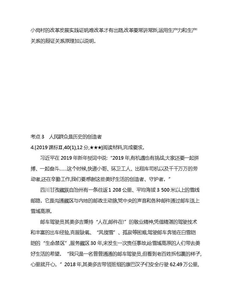 第十一课综合拔高练-2022版政治必修4人教版（新课标）同步练习 （Word含解析）03