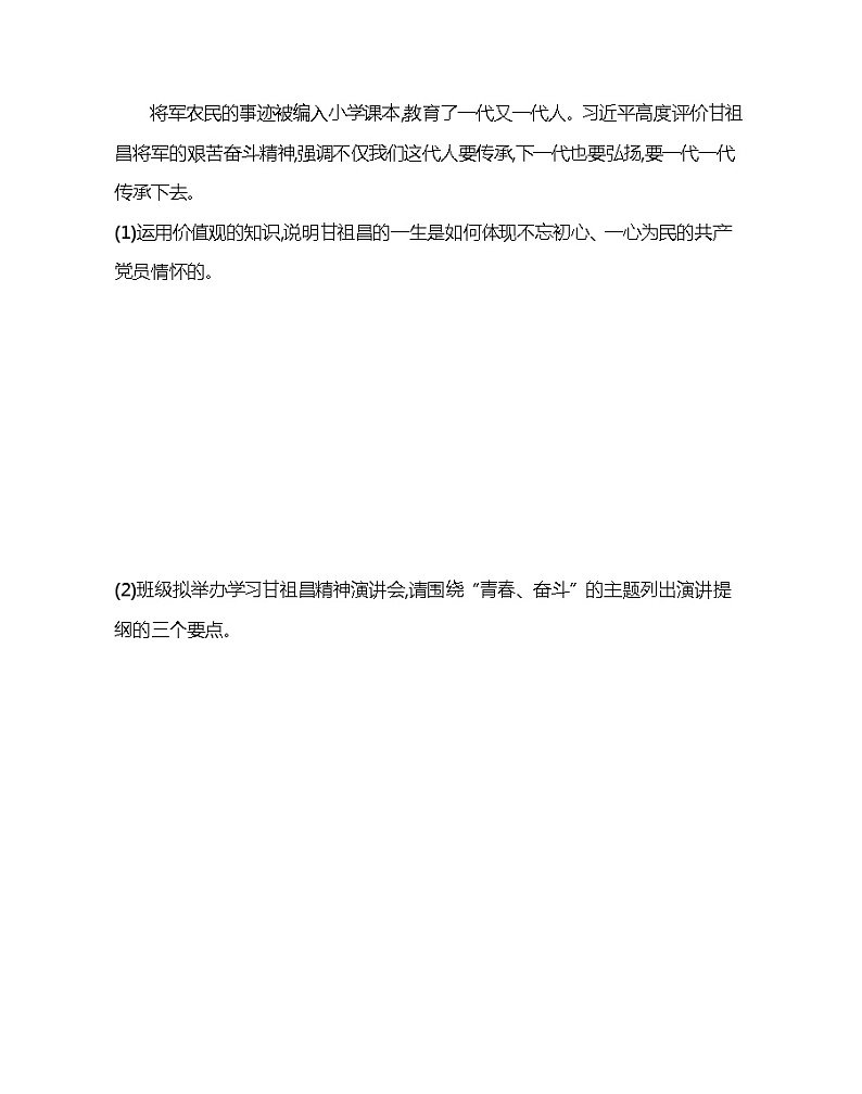 第十二课综合拔高练-2022版政治必修4人教版（新课标）同步练习 （Word含解析）02