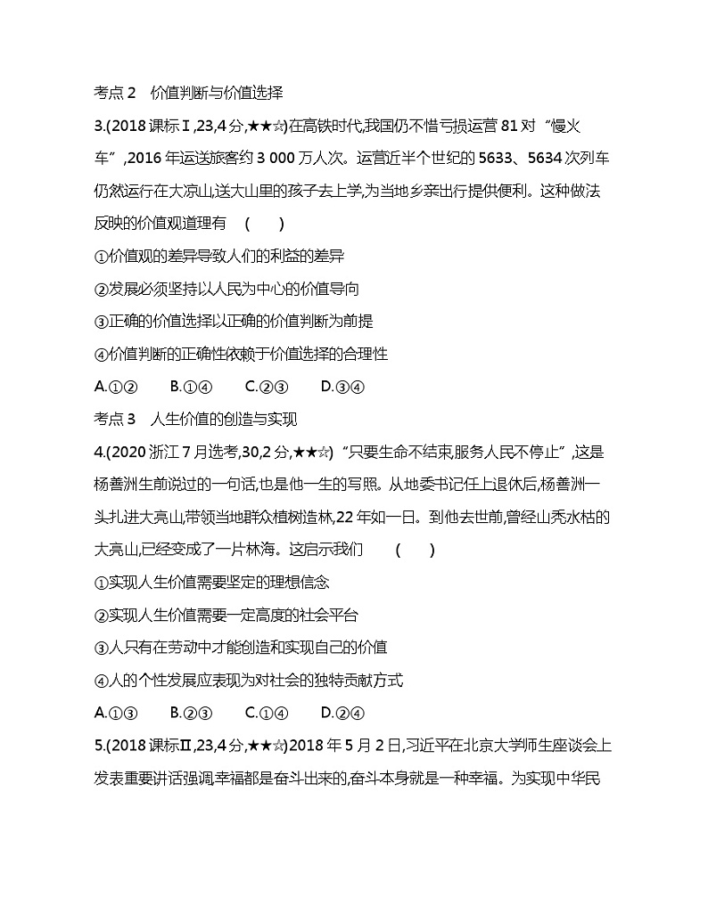 第十二课综合拔高练-2022版政治必修4人教版（新课标）同步练习 （Word含解析）03