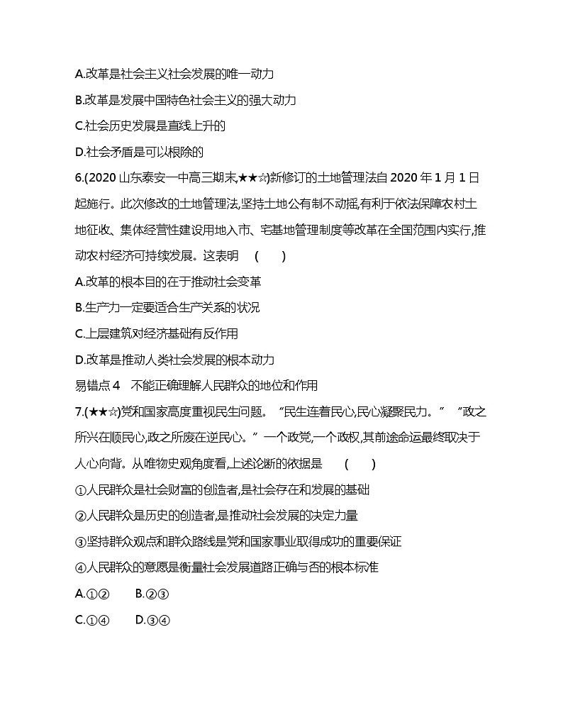 第四单元复习提升-2022版政治必修4人教版（新课标）同步练习 （Word含解析）第3页