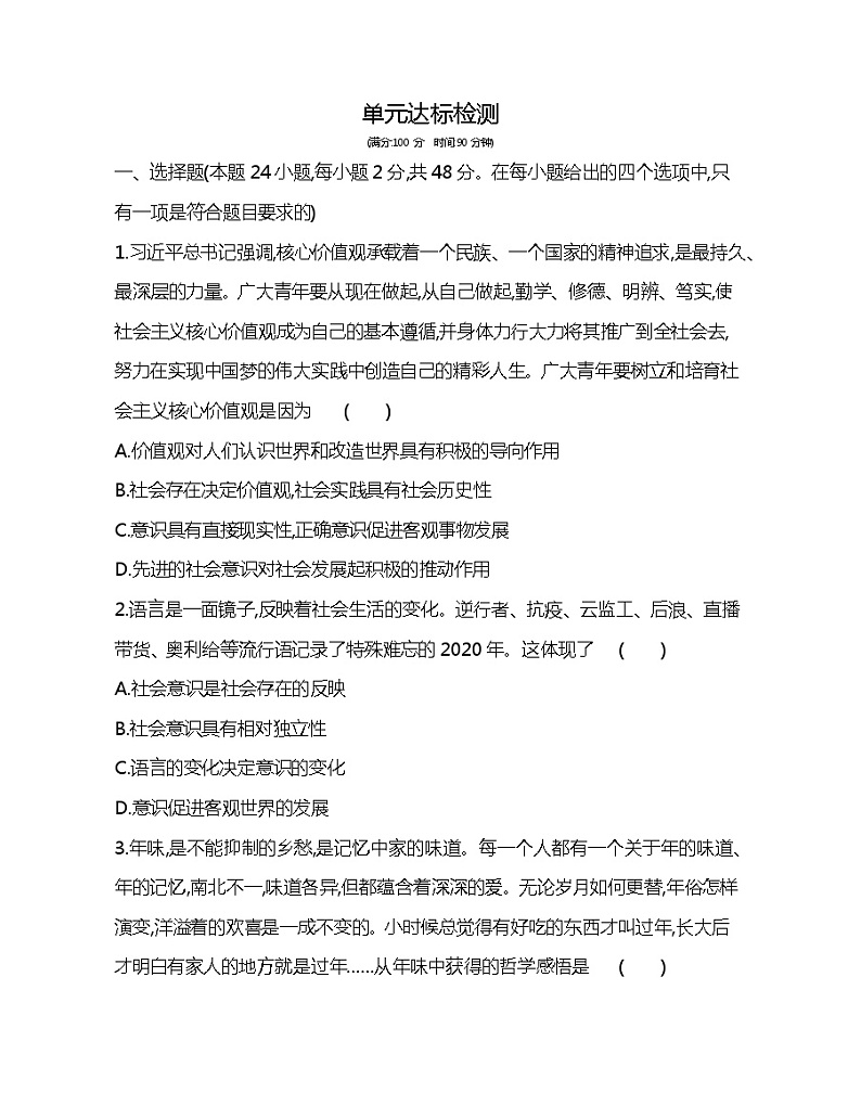 第四单元达标检测-2022版政治必修4人教版（新课标）同步练习 （Word含解析）第1页