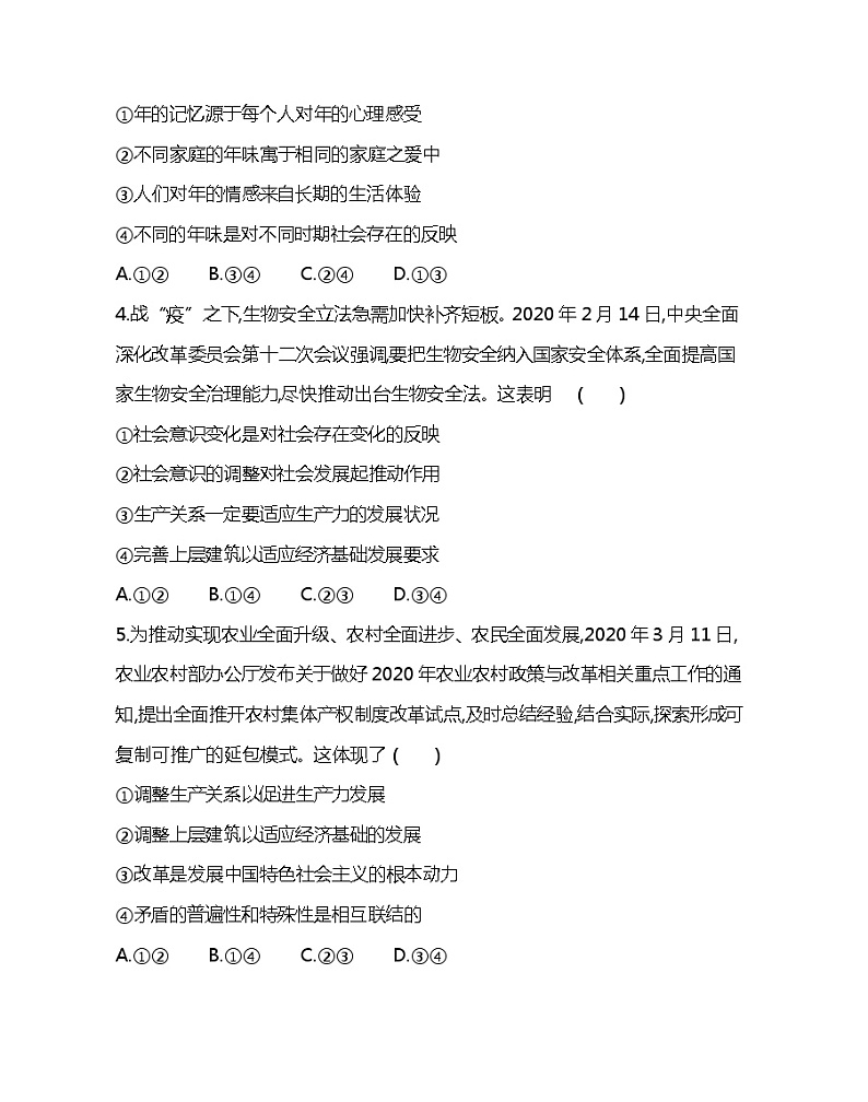 第四单元达标检测-2022版政治必修4人教版（新课标）同步练习 （Word含解析）第2页