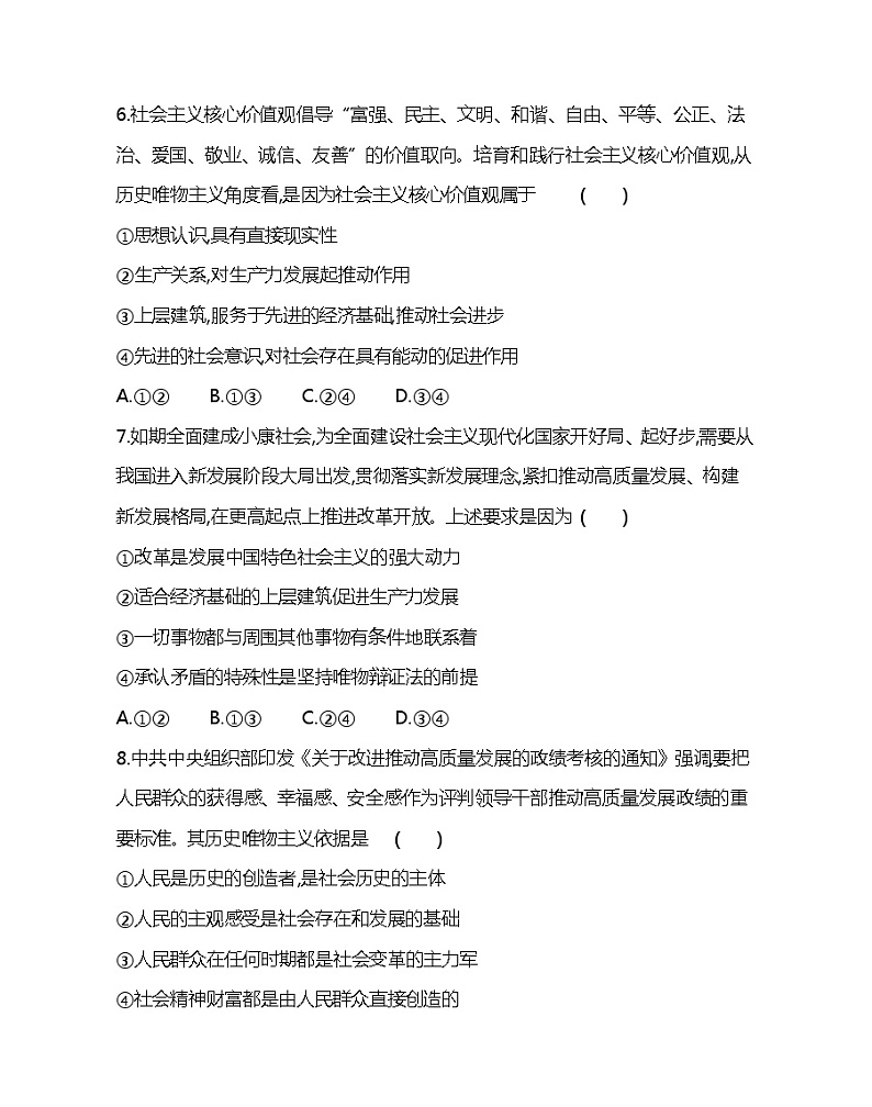 第四单元达标检测-2022版政治必修4人教版（新课标）同步练习 （Word含解析）第3页