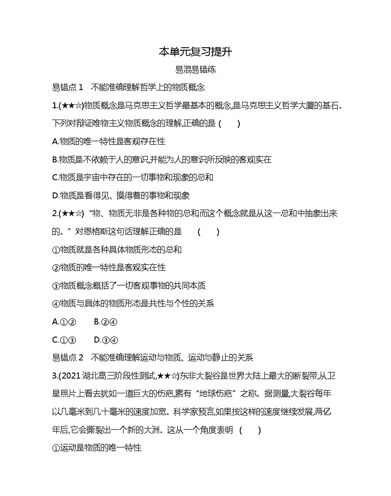 第二单元复习提升-2022版政治必修4人教版（新课标）同步练习 （Word含解析）01