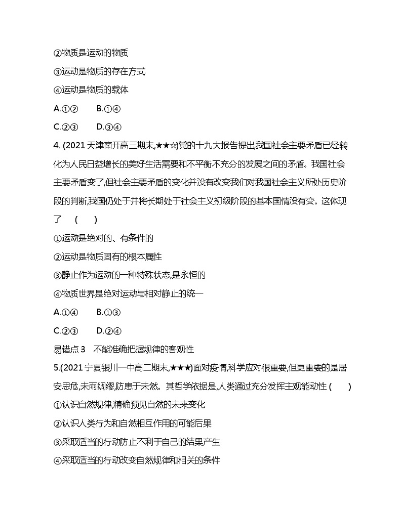 第二单元复习提升-2022版政治必修4人教版（新课标）同步练习 （Word含解析）02