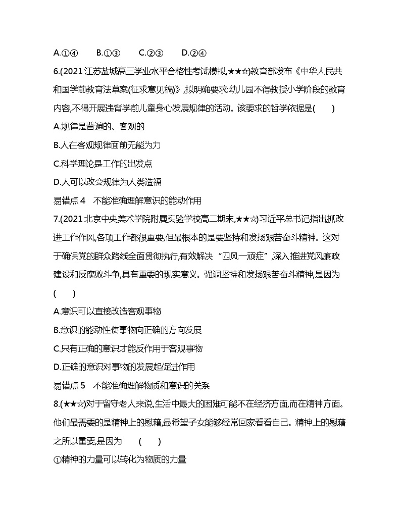第二单元复习提升-2022版政治必修4人教版（新课标）同步练习 （Word含解析）03