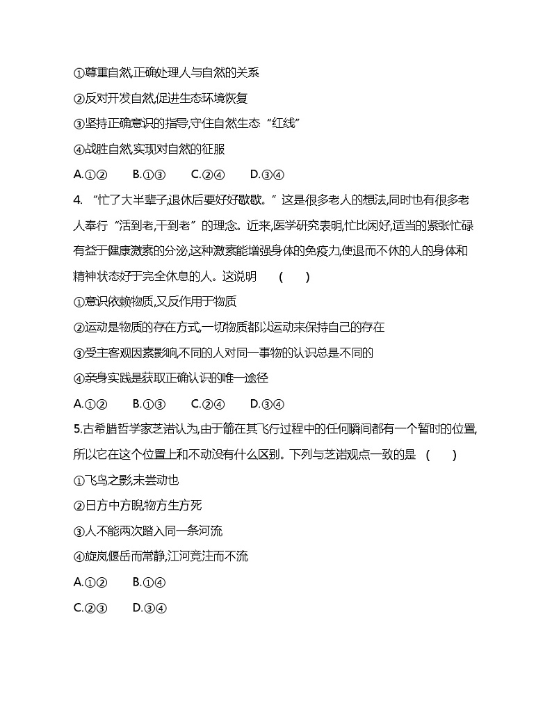 第二单元达标检测-2022版政治必修4人教版（新课标）同步练习 （Word含解析）02