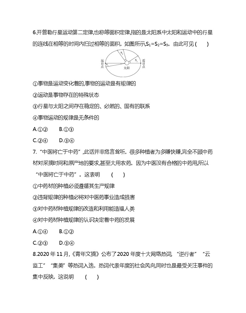 第二单元达标检测-2022版政治必修4人教版（新课标）同步练习 （Word含解析）03