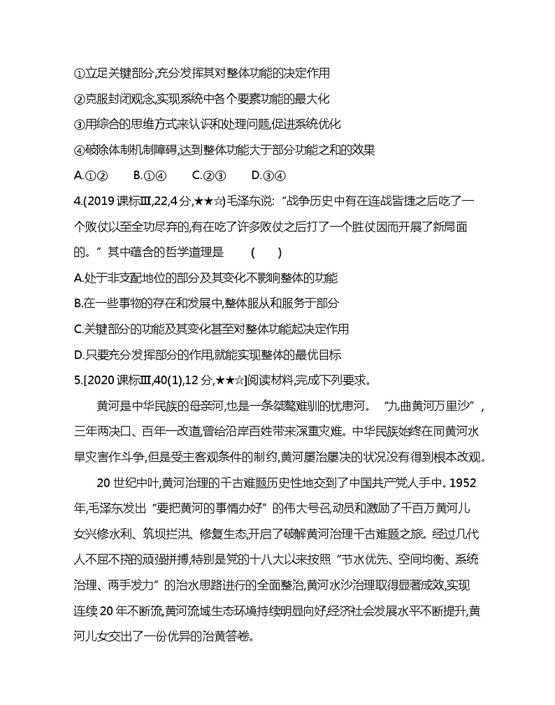 第七课综合拔高练-2022版政治必修4人教版（新课标）同步练习 （Word含解析）02