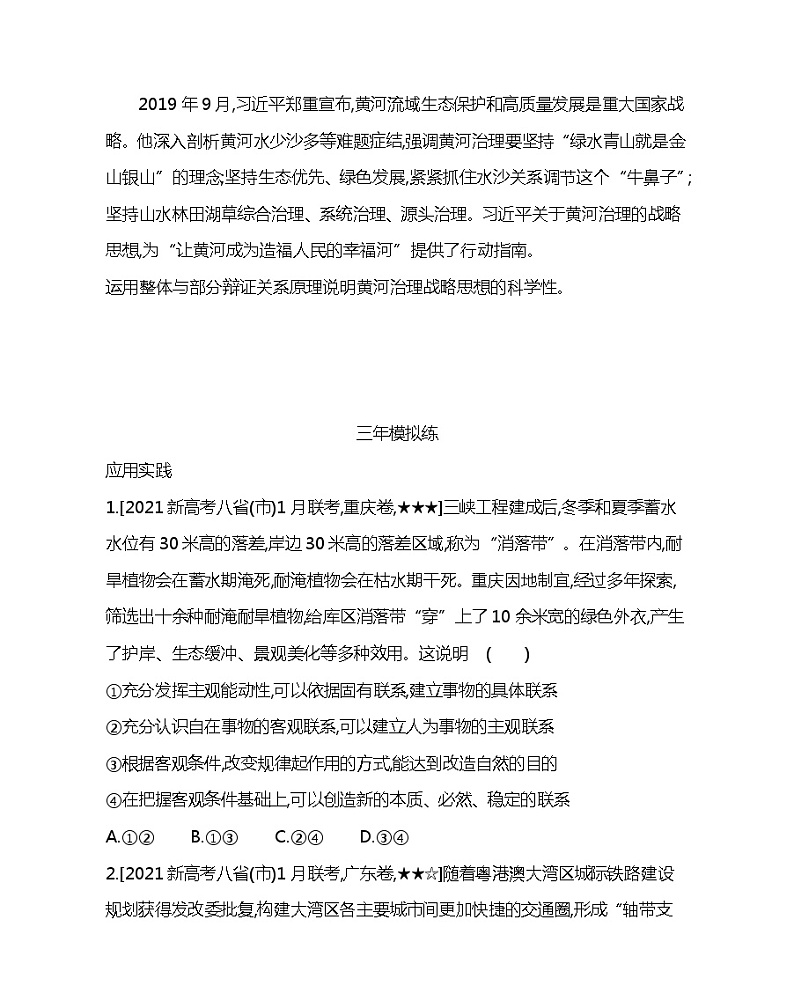 第七课综合拔高练-2022版政治必修4人教版（新课标）同步练习 （Word含解析）03