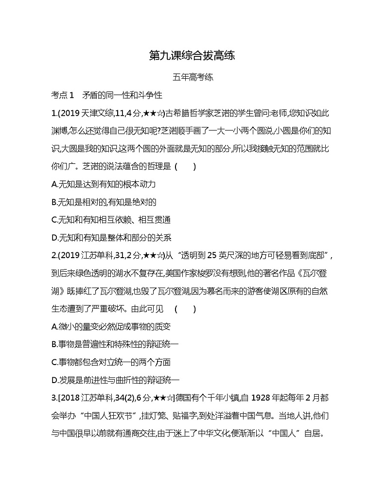 第九课综合拔高练-2022版政治必修4人教版（新课标）同步练习 （Word含解析）01