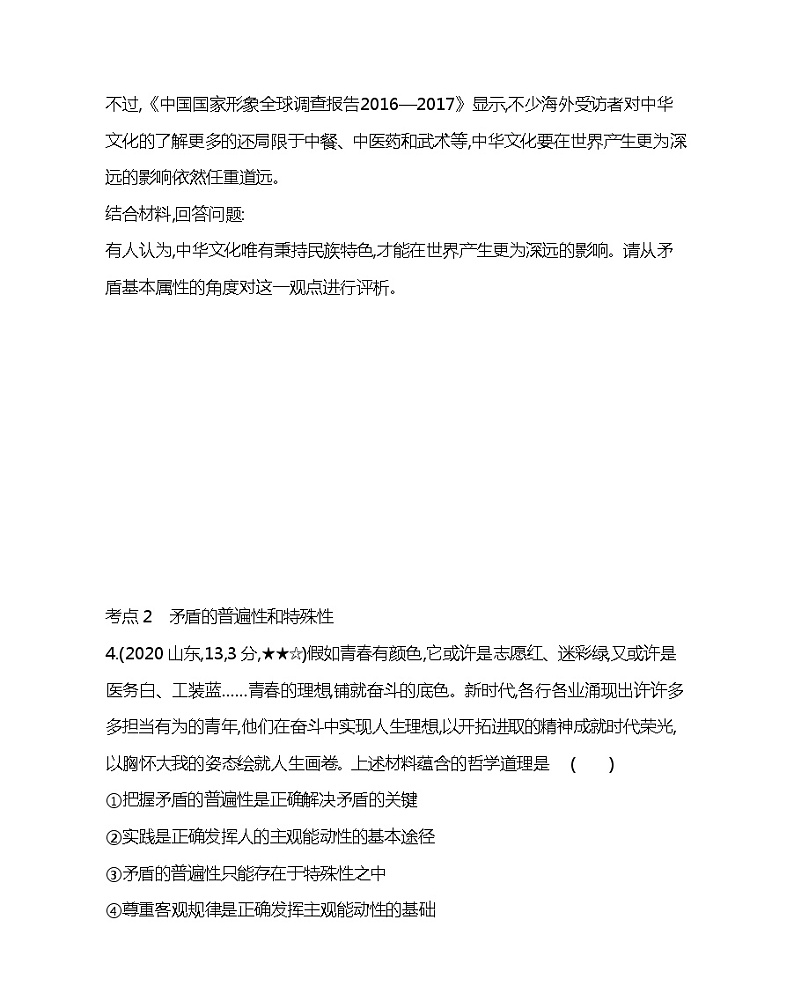 第九课综合拔高练-2022版政治必修4人教版（新课标）同步练习 （Word含解析）02
