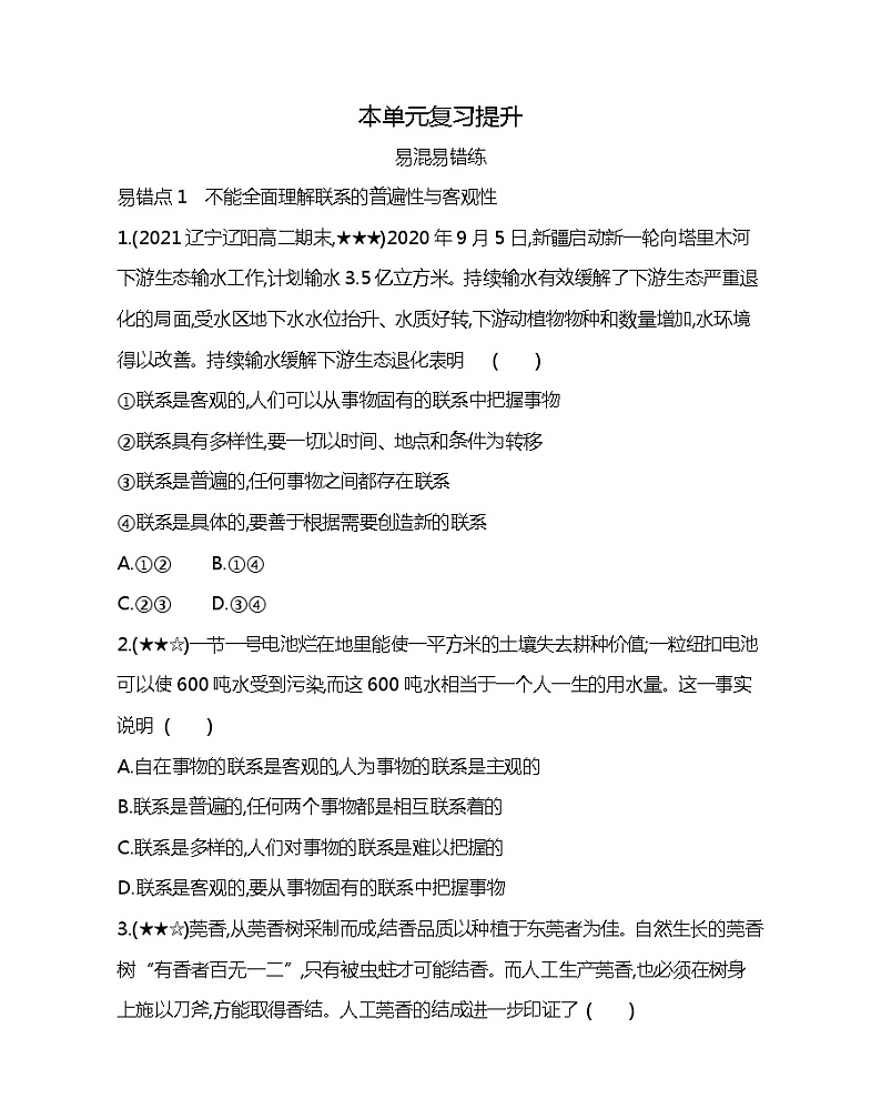第三单元复习提升-2022版政治必修4人教版（新课标）同步练习 （Word含解析）第1页