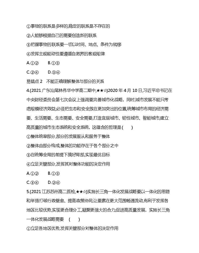 第三单元复习提升-2022版政治必修4人教版（新课标）同步练习 （Word含解析）第2页