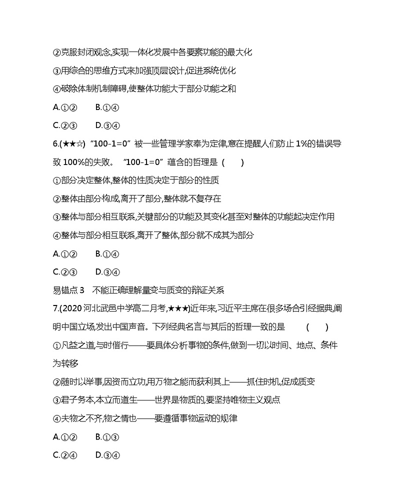 第三单元复习提升-2022版政治必修4人教版（新课标）同步练习 （Word含解析）第3页