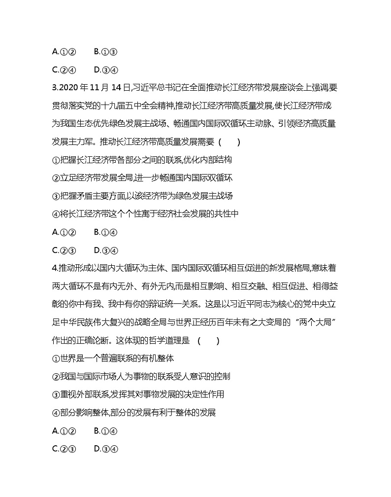 第三单元达标检测-2022版政治必修4人教版（新课标）同步练习 （Word含解析）02