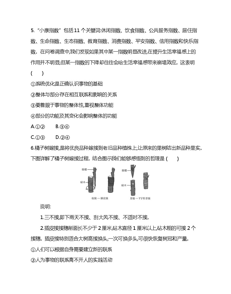 第三单元达标检测-2022版政治必修4人教版（新课标）同步练习 （Word含解析）03