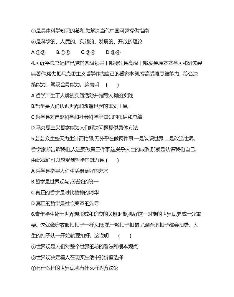 第一单元达标检测-2022版政治必修4人教版（新课标）同步练习 （Word含解析）02