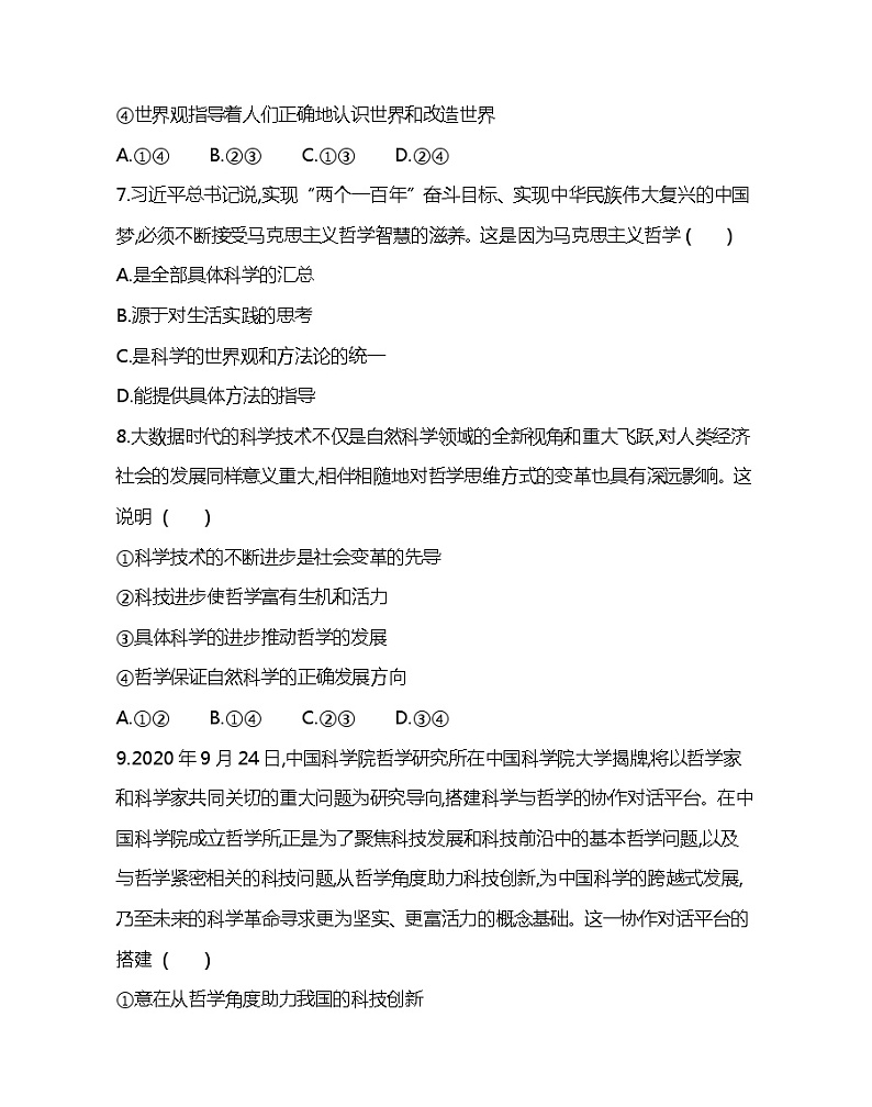 第一单元达标检测-2022版政治必修4人教版（新课标）同步练习 （Word含解析）03