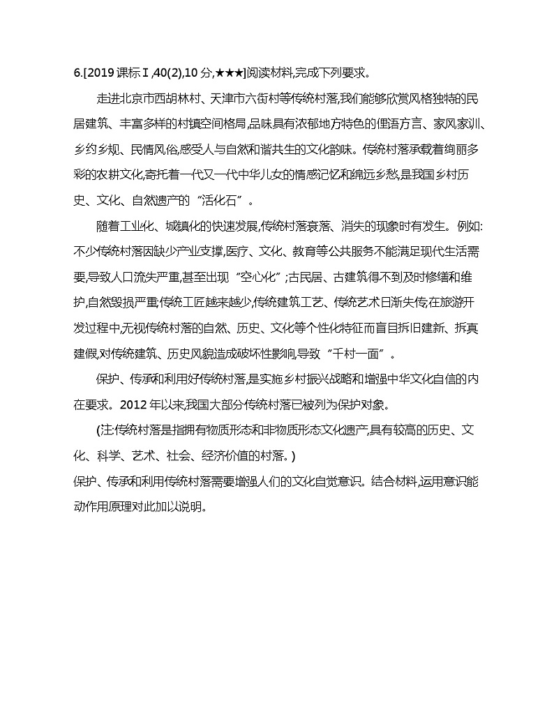 第五课综合拔高练-2022版政治必修4人教版（新课标）同步练习 （Word含解析）03