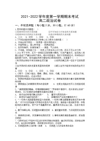 吉林油田第十一中学2021-2022学年高二上学期期末考试政治试卷