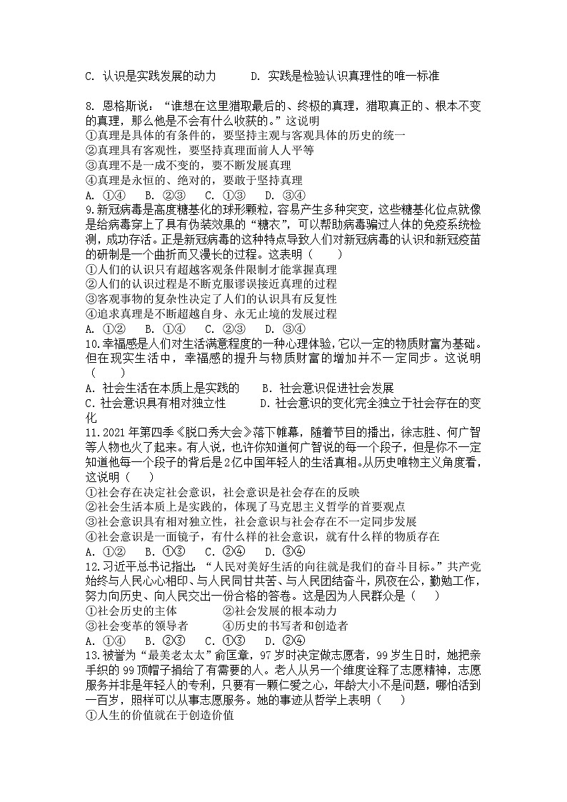吉林油田第十一中学2021-2022学年高二上学期期末考试政治试卷02