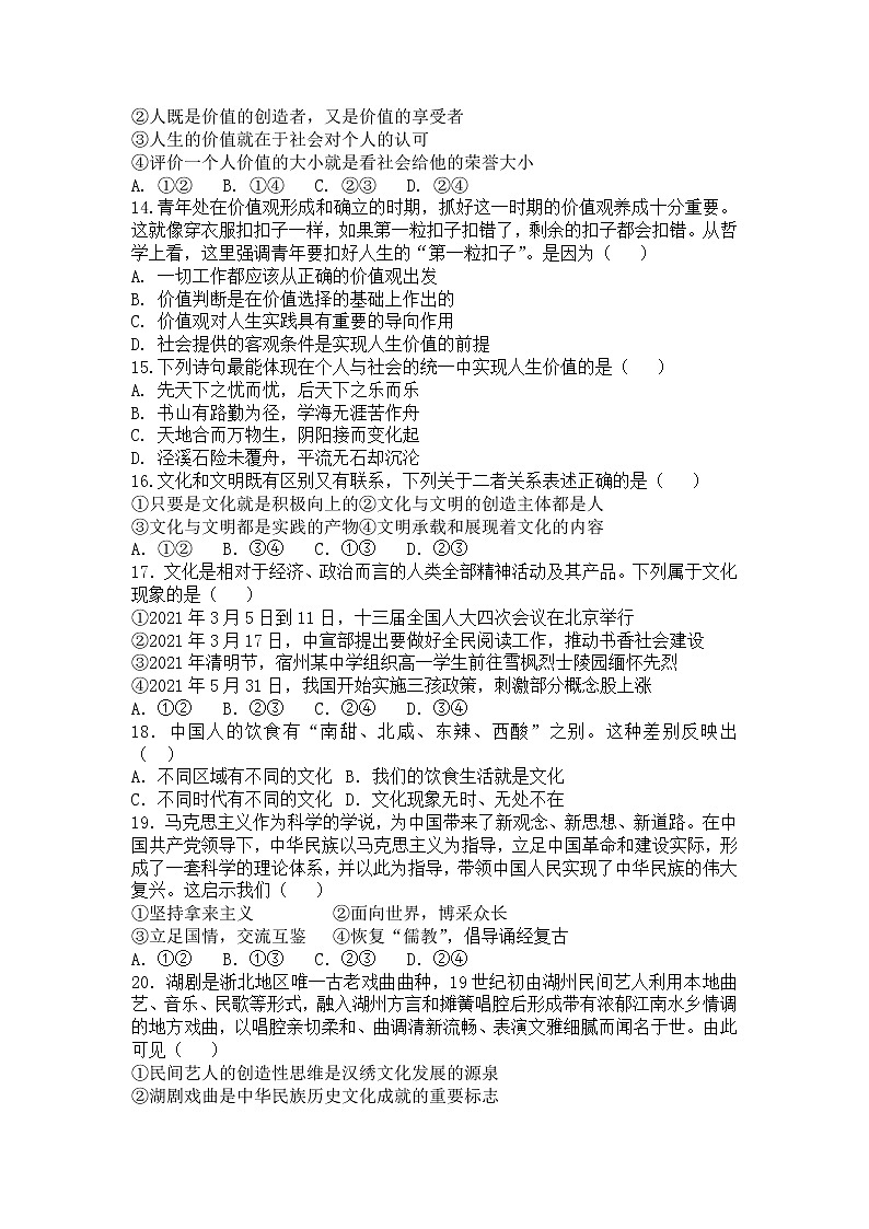 吉林油田第十一中学2021-2022学年高二上学期期末考试政治试卷03