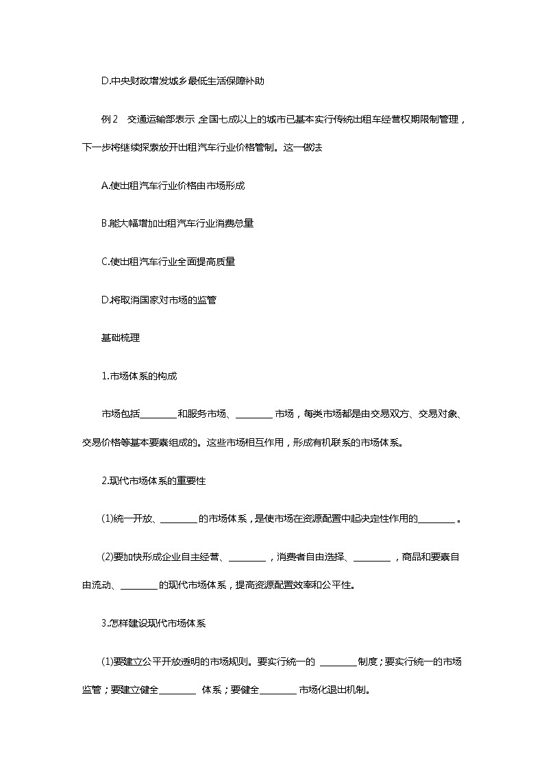 统编版（2019）必修二《1.2.1使市场在资源配置中起决定性作用》导学案03