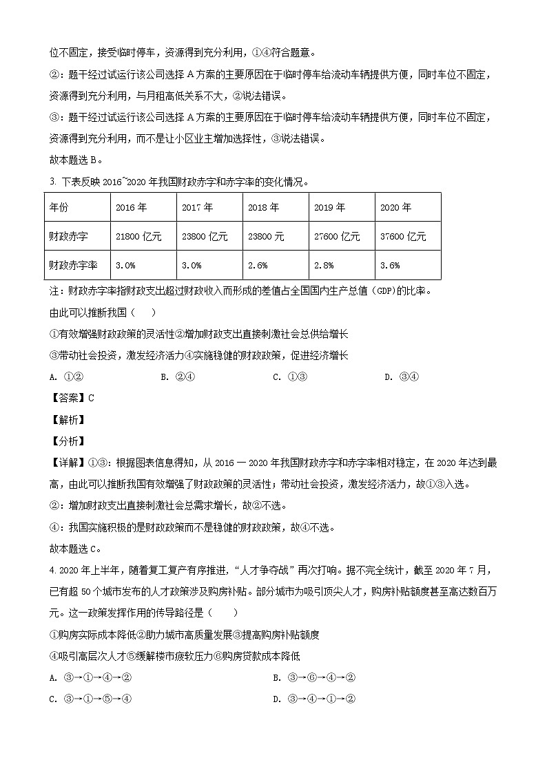 2021届广西梧州市高三一模文综政治试题（含答案）02