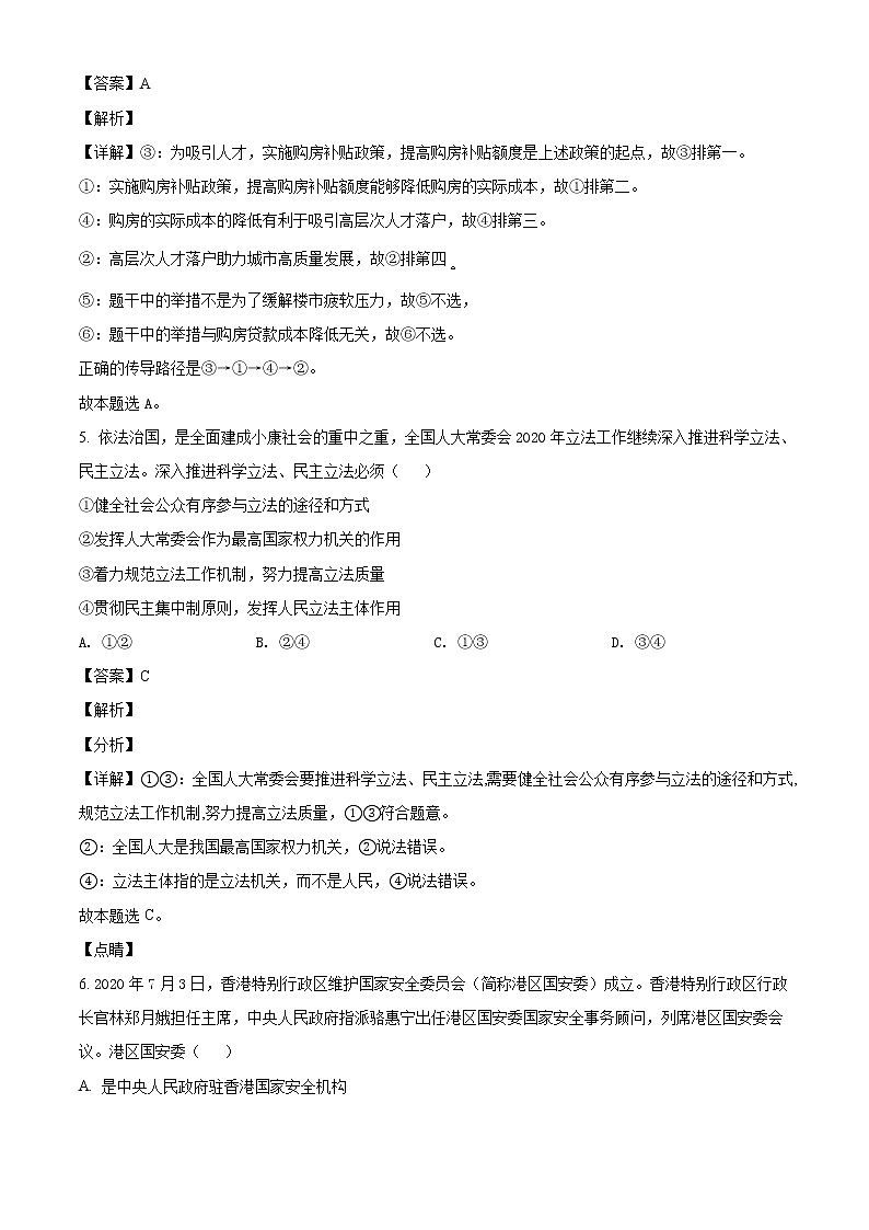 2021届广西梧州市高三一模文综政治试题（含答案）03