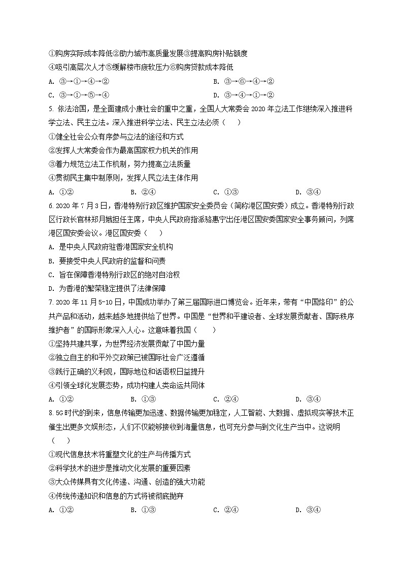 2021届广西梧州市高三一模文综政治试题（含答案）02