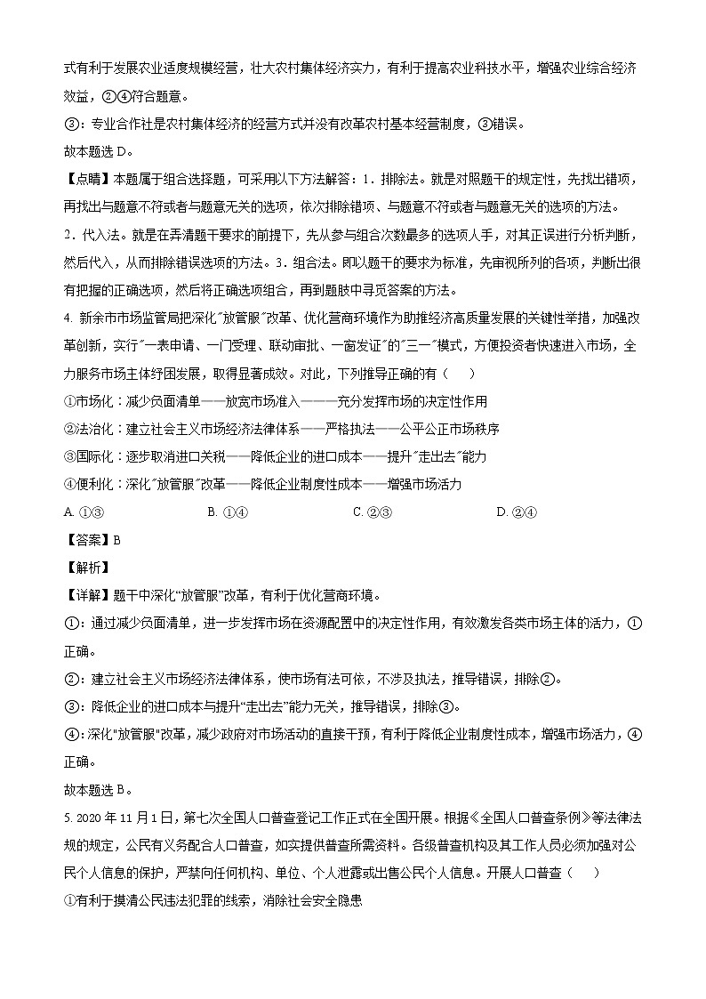 2021届江西省新余市高三一模文综政治试题（含答案）03