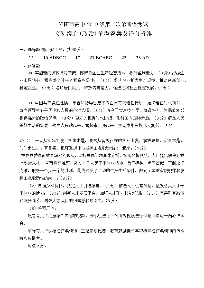 2021绵阳二诊政治练习题01