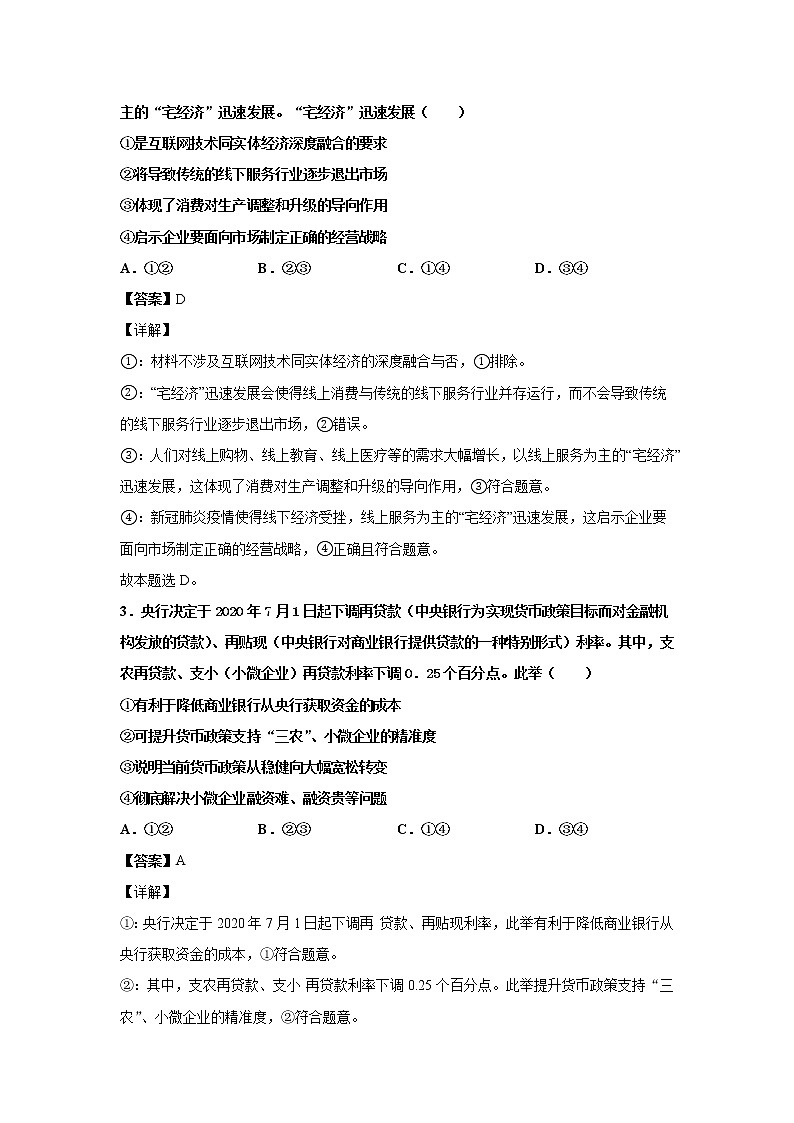 2021届河南省焦作市届高三一模政治试题（含答案解析）02