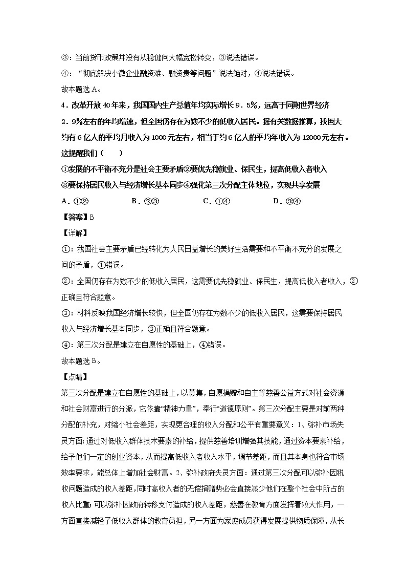 2021届河南省焦作市届高三一模政治试题（含答案解析）03